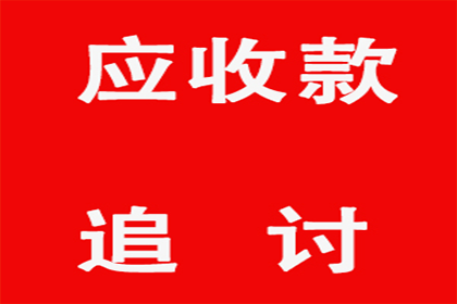 助力电商企业追回600万平台服务费